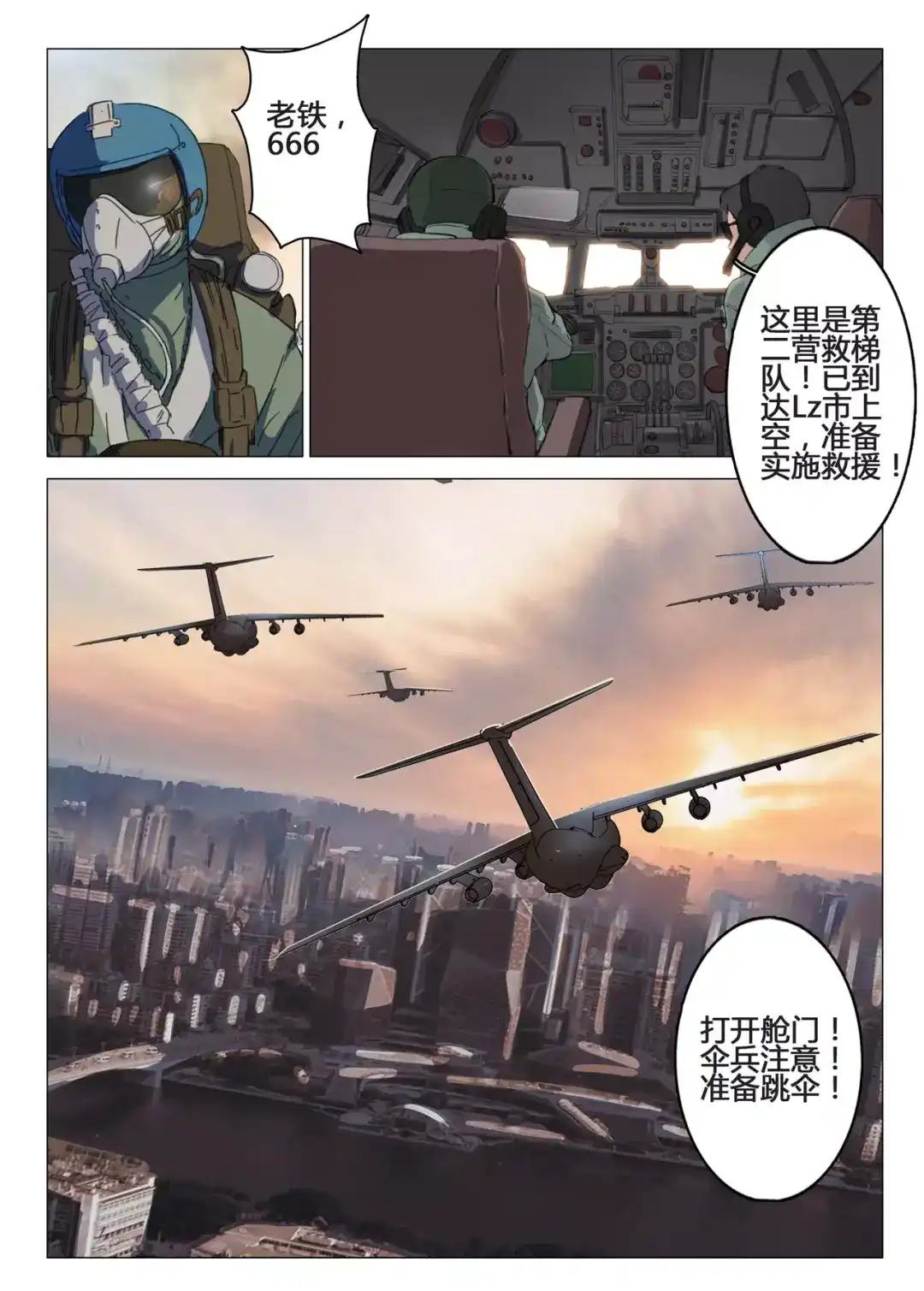 《染色体47号》第78话 第8页