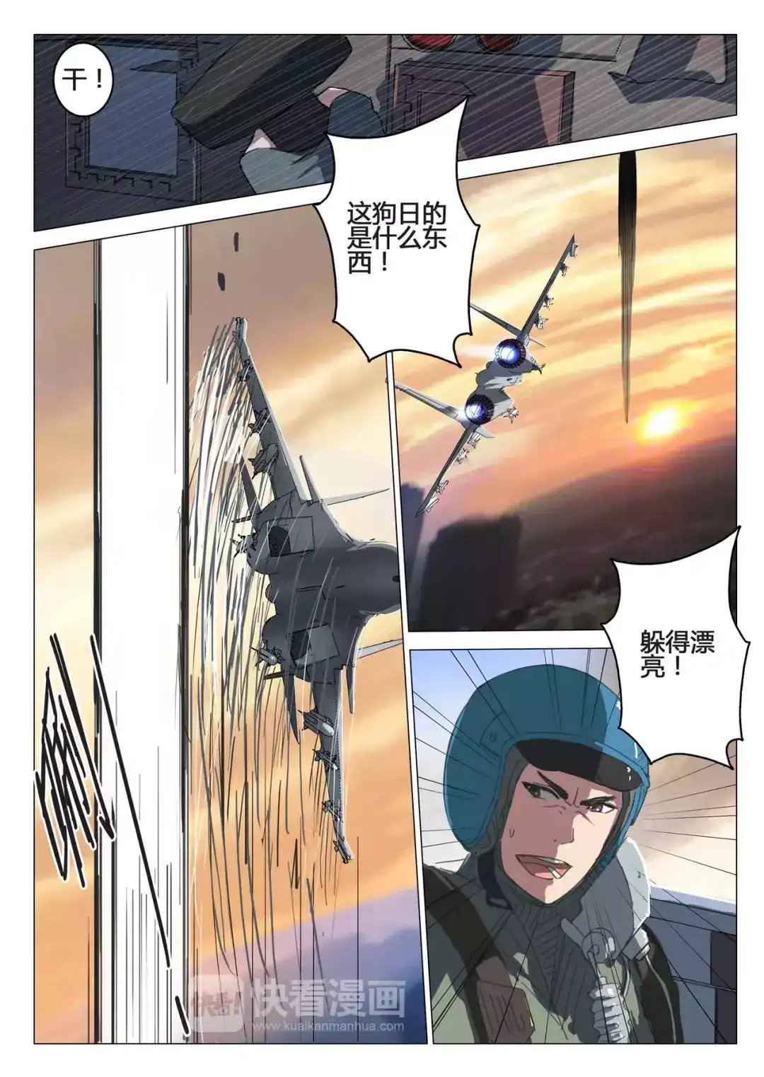 《染色体47号》第78话 第3页