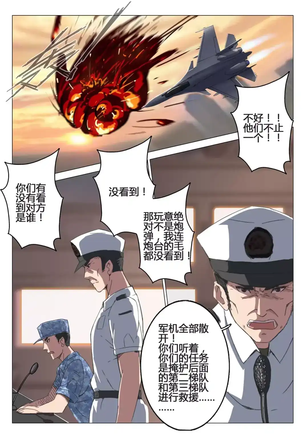 《染色体47号》第78话 第4页