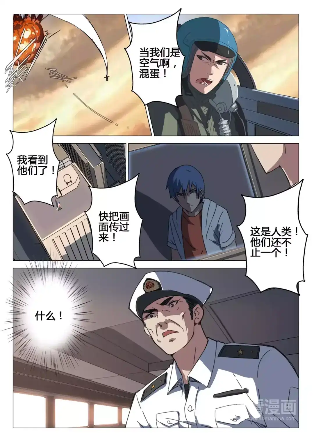 《染色体47号》第78话 第12页