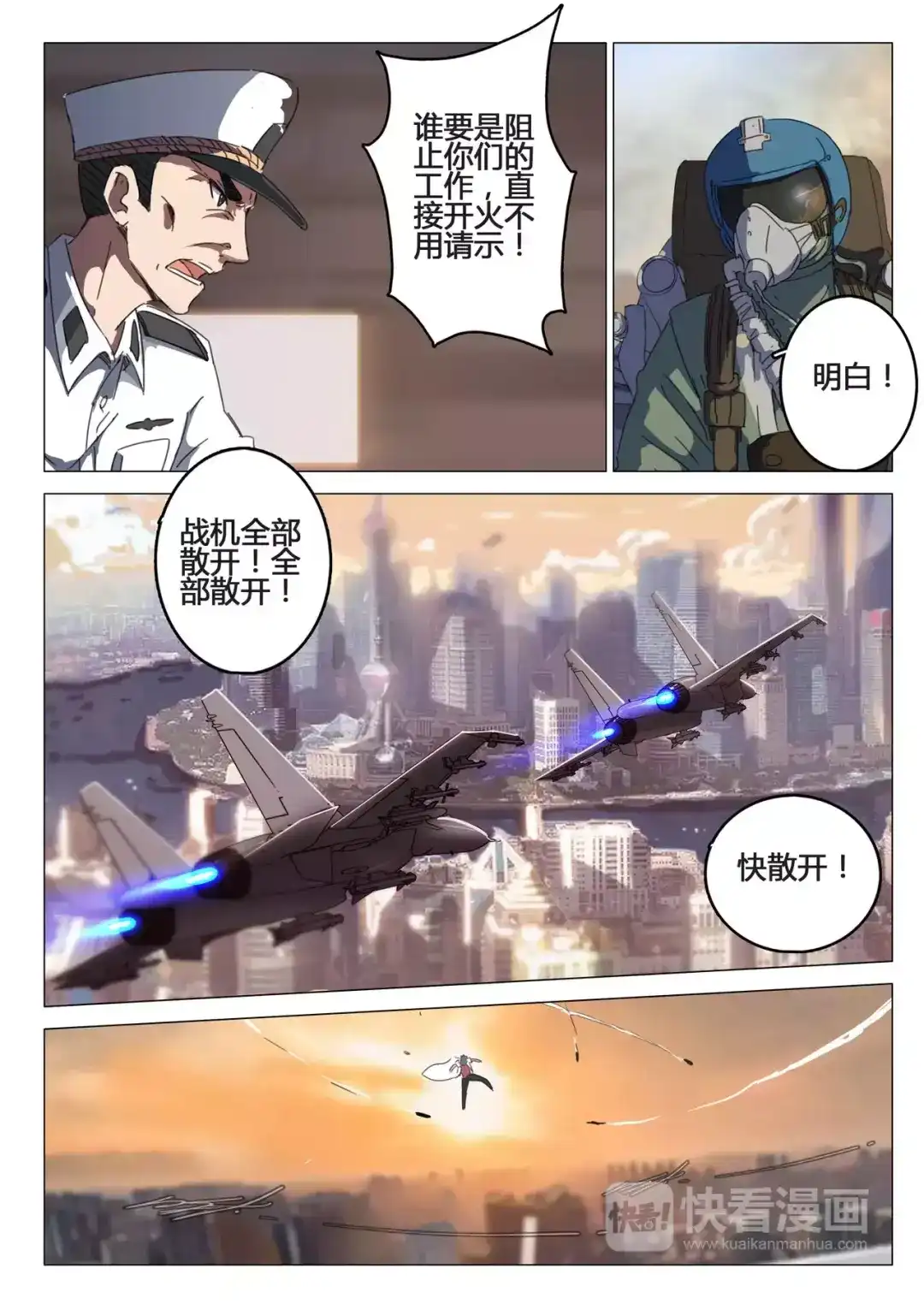 《染色体47号》第78话 第5页