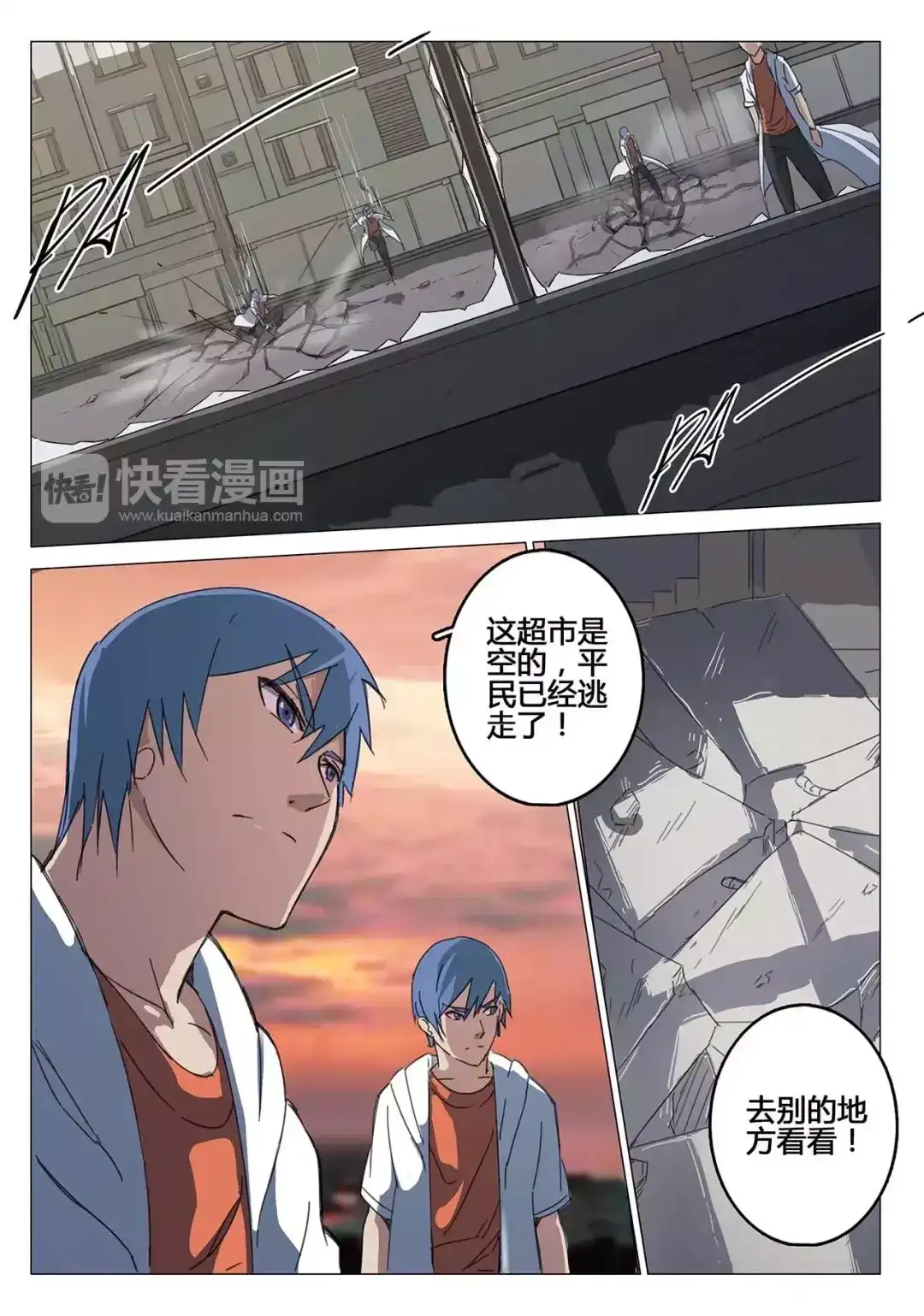 《染色体47号》第79话 第6页