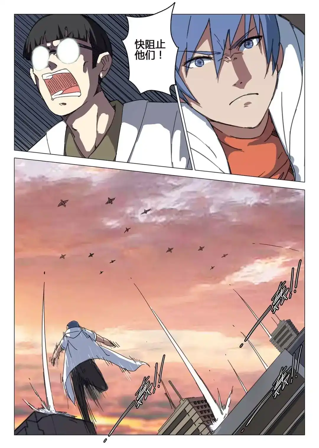 《染色体47号》第79话 第3页