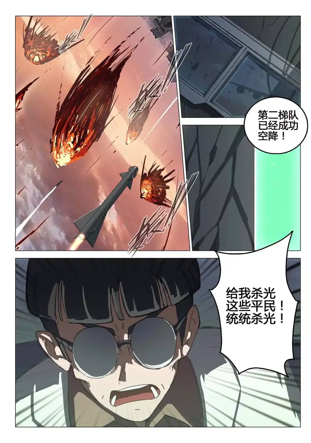 《染色体47号》第79话 第5页