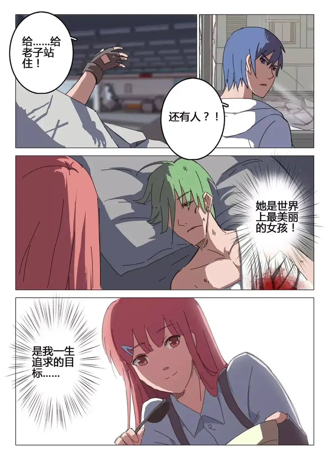 《染色体47号》第79话 第7页
