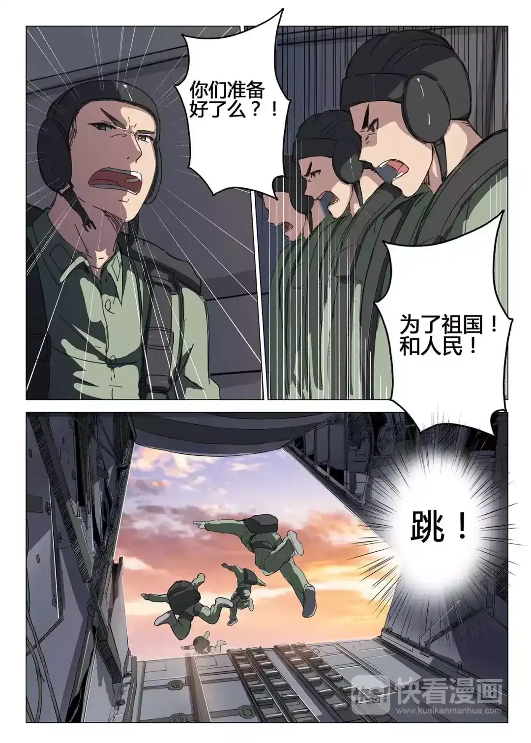 《染色体47号》第79话 第1页