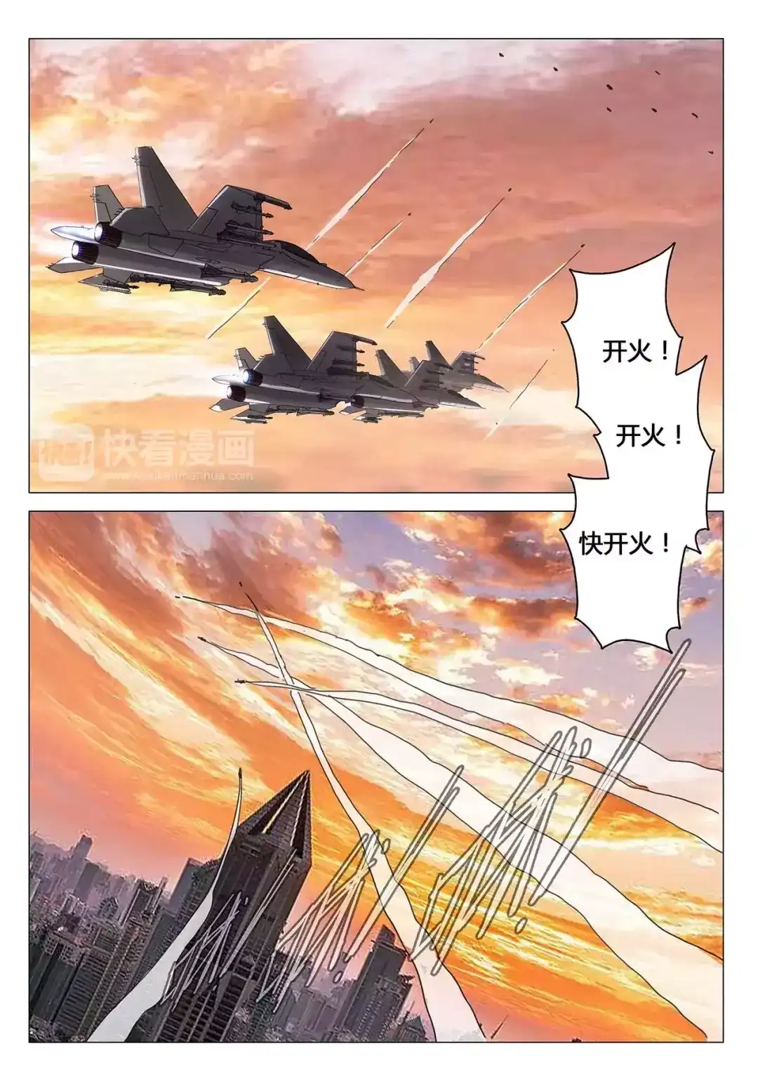 《染色体47号》第79话 第4页