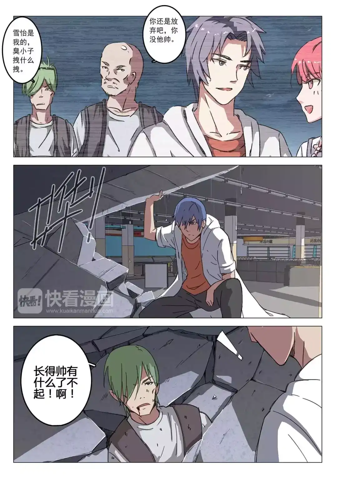 《染色体47号》第79话 第8页
