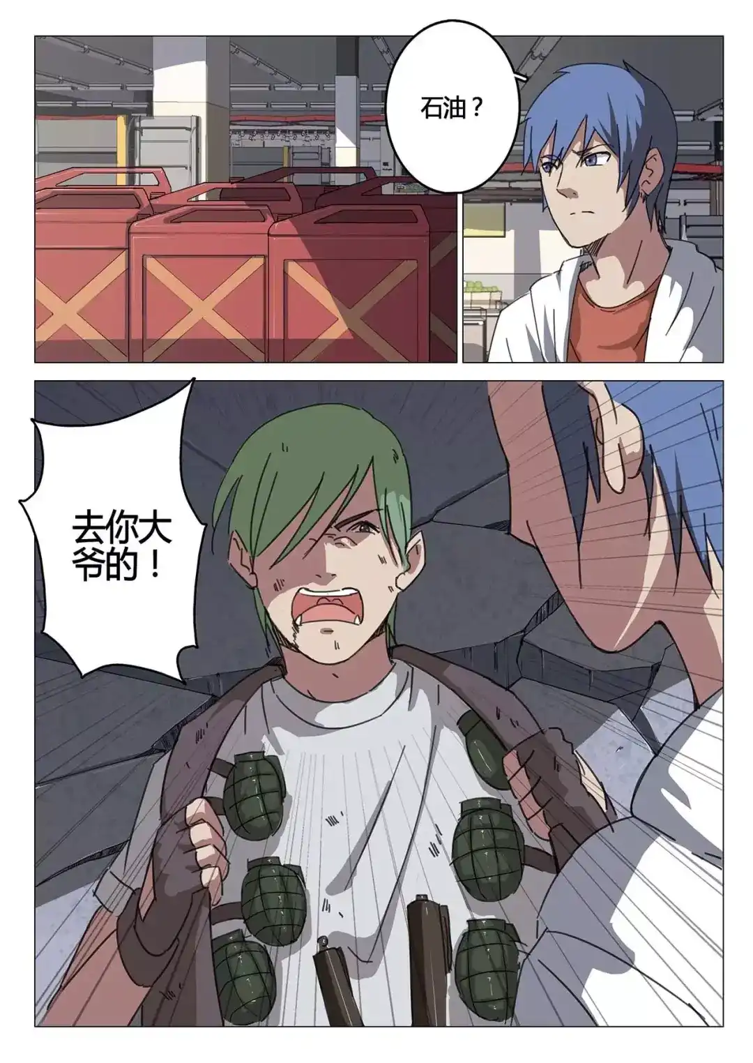 《染色体47号》第79话 第9页