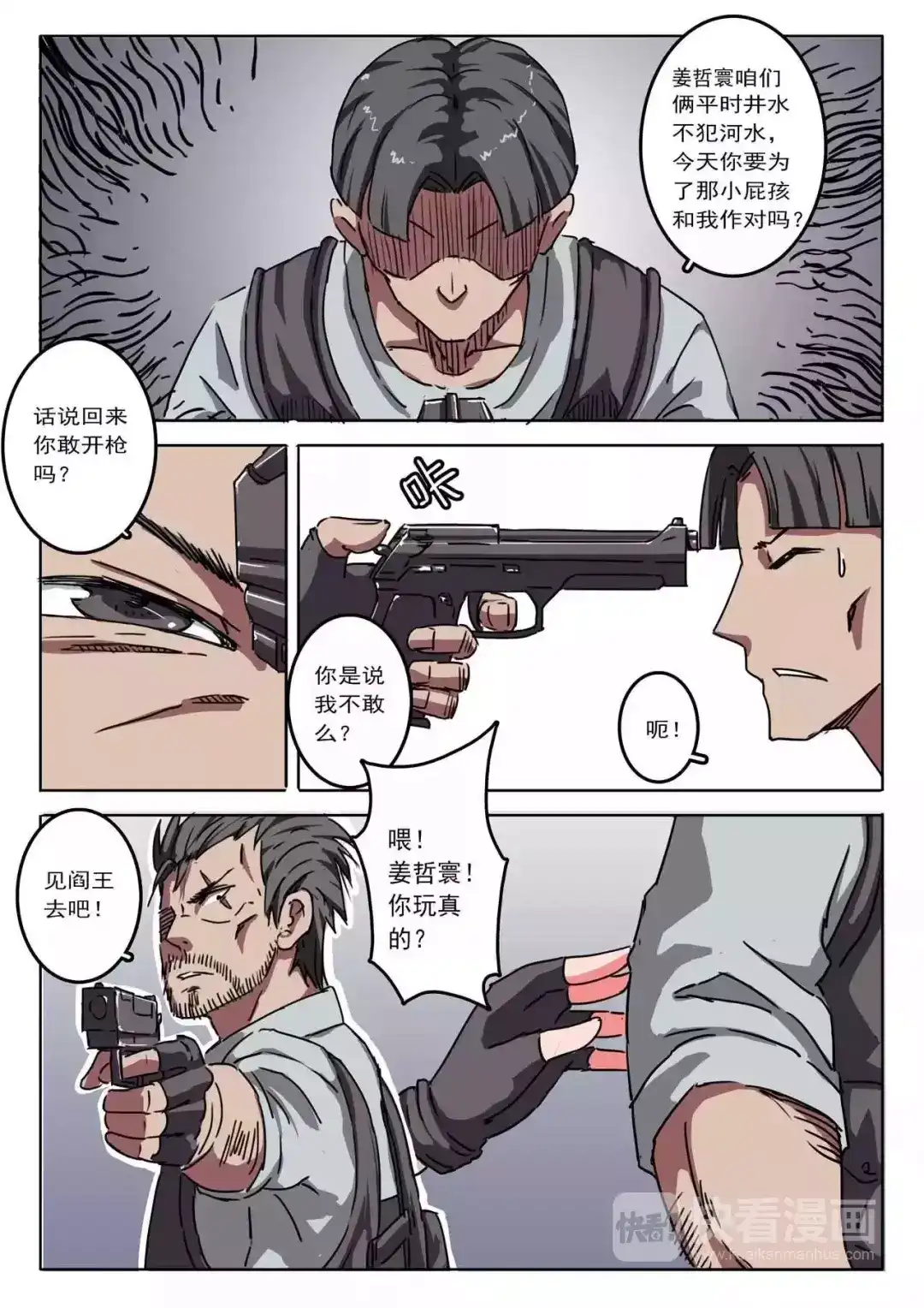 《染色体47号》第8话 第4页