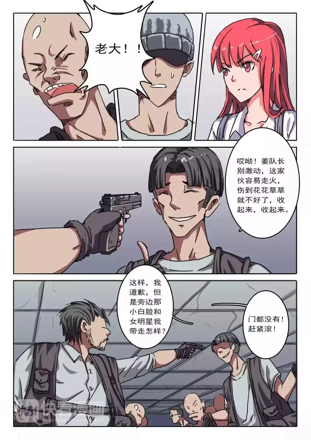 《染色体47号》第8话 第3页