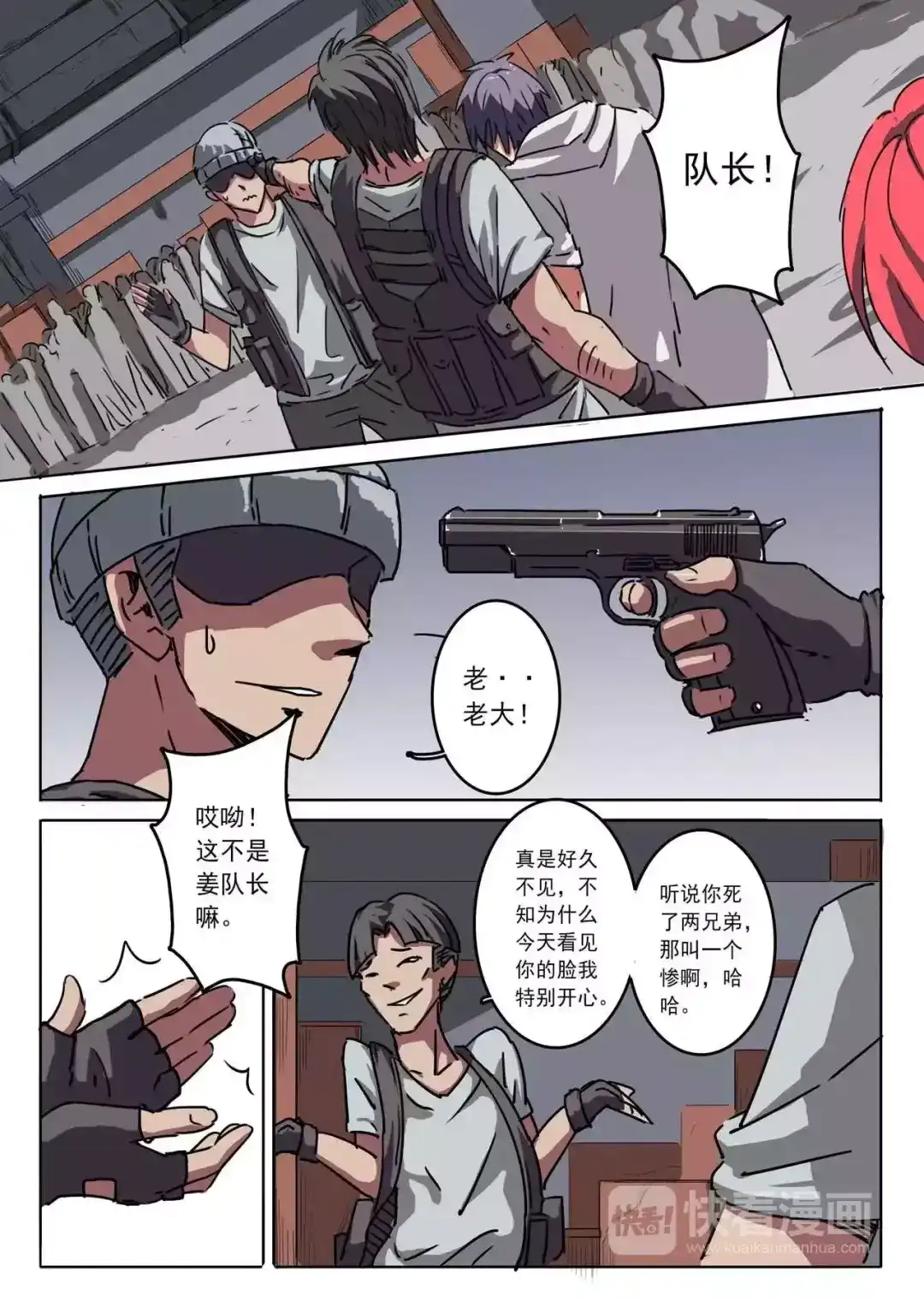 《染色体47号》第8话 第1页