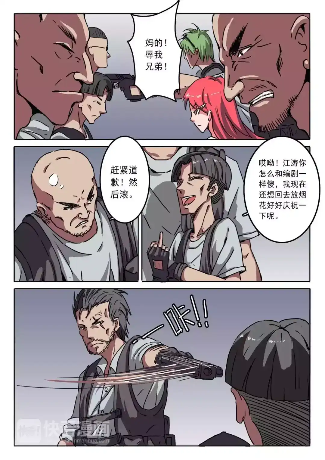 《染色体47号》第8话 第2页
