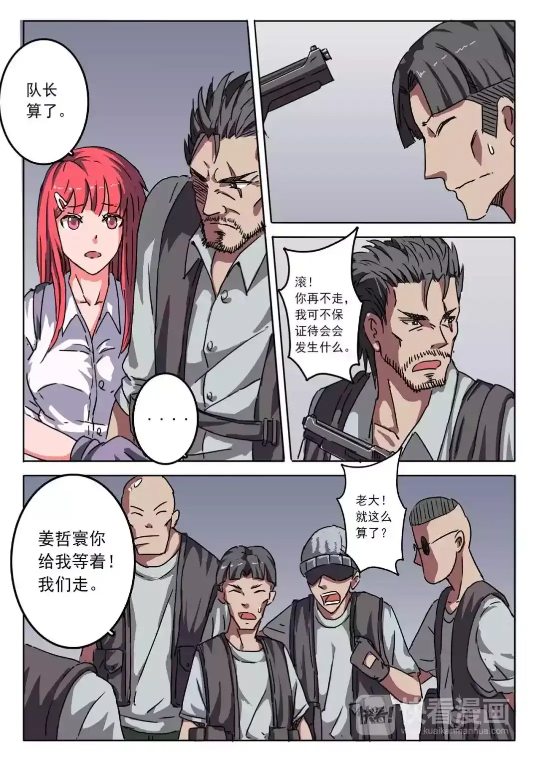 《染色体47号》第8话 第5页