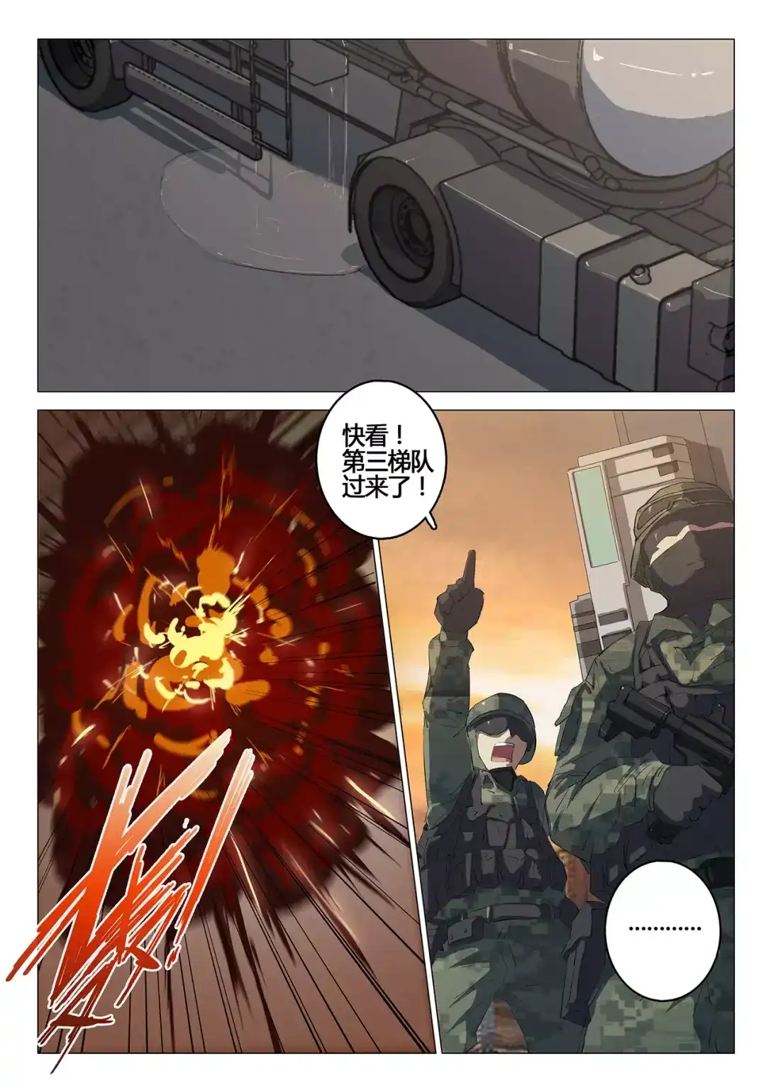 《染色体47号》第80话 第8页