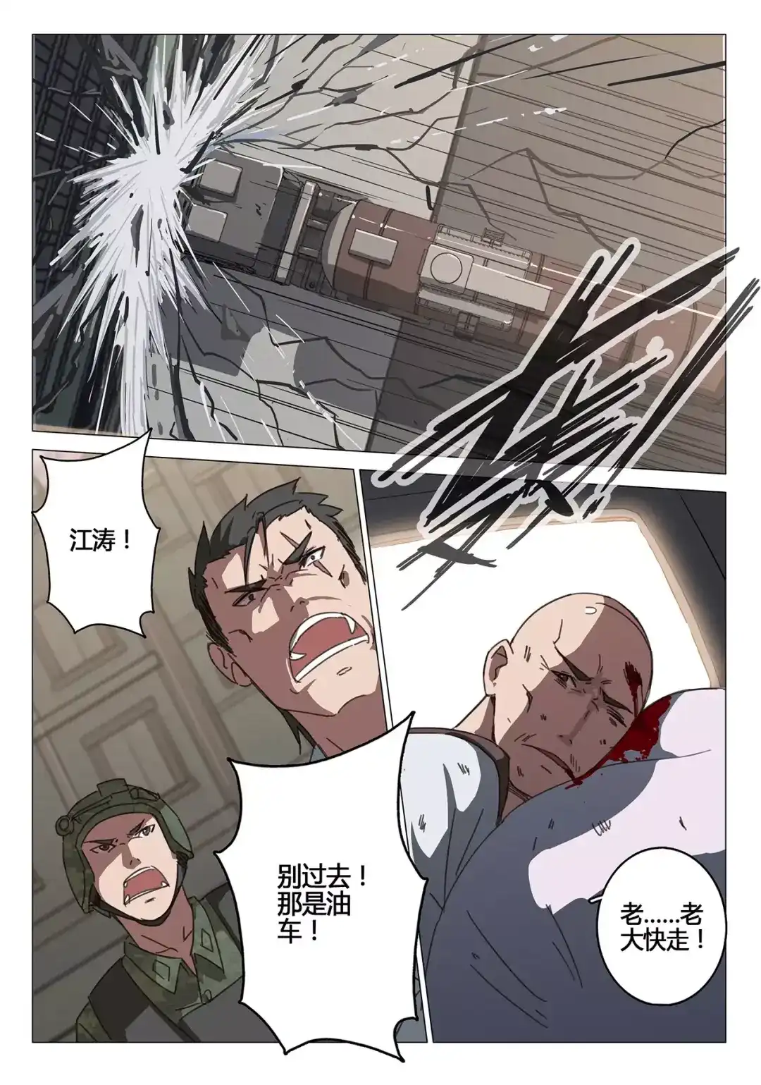 《染色体47号》第80话 第7页