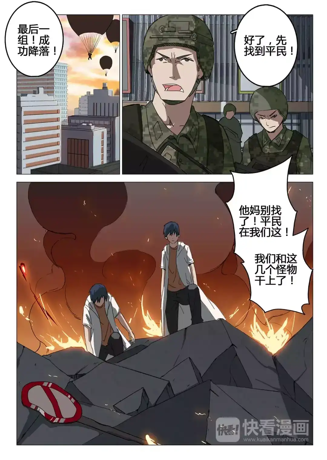 《染色体47号》第80话 第2页