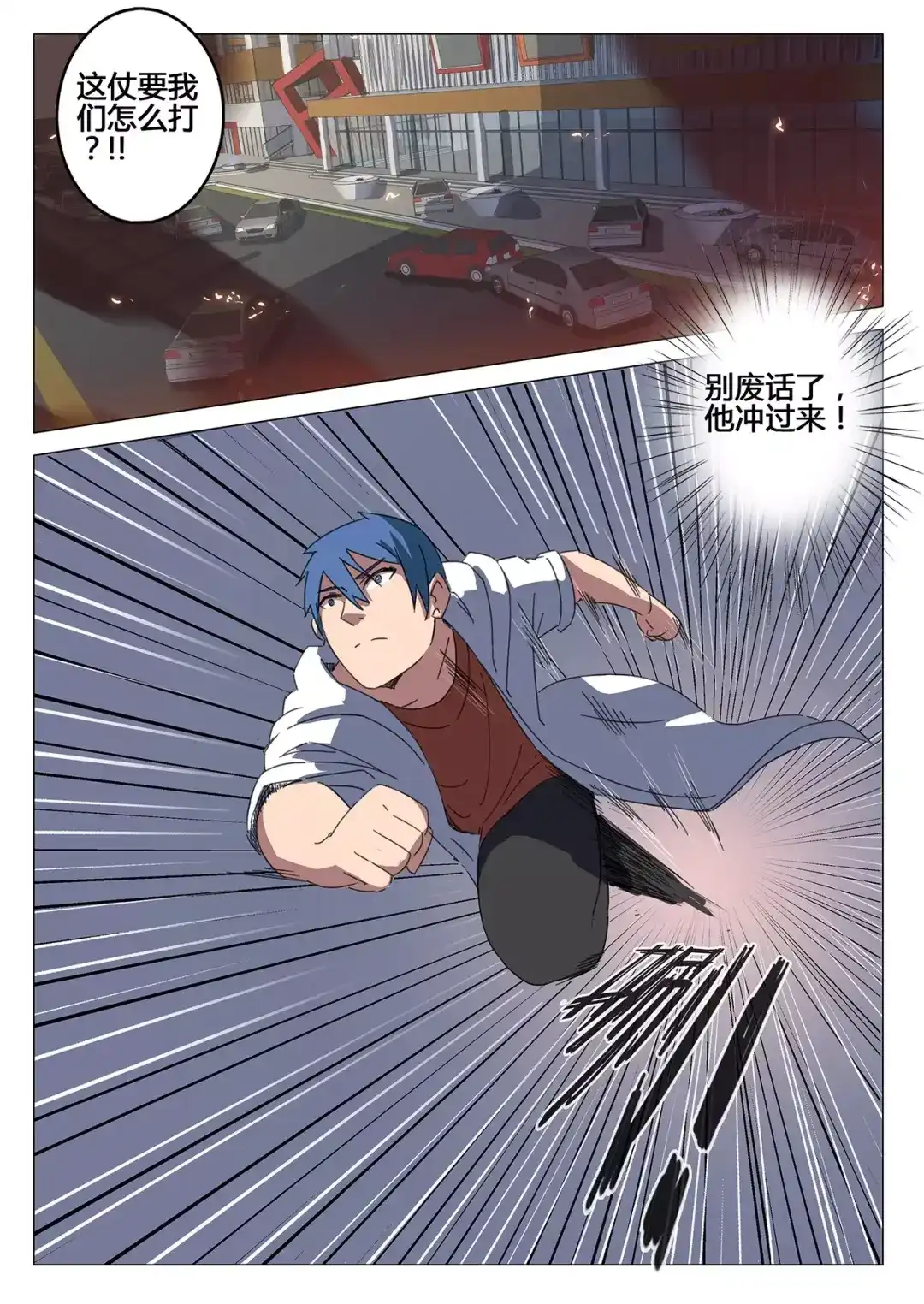 《染色体47号》第80话 第5页