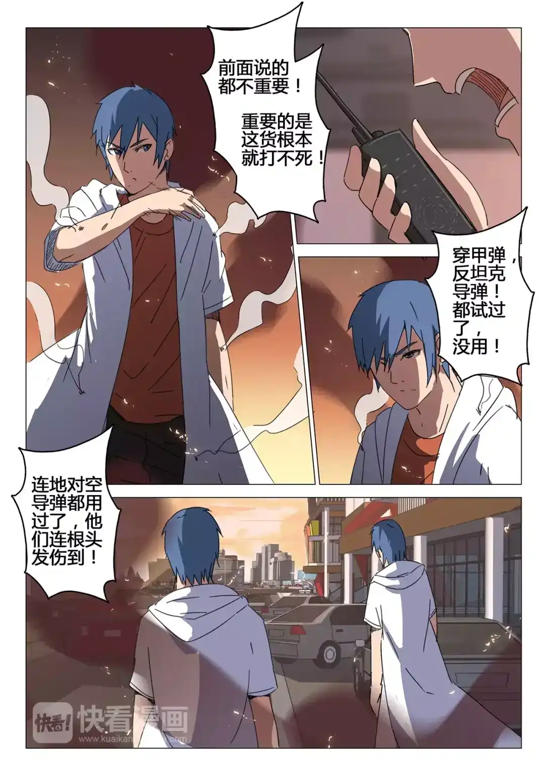 《染色体47号》第80话 第4页