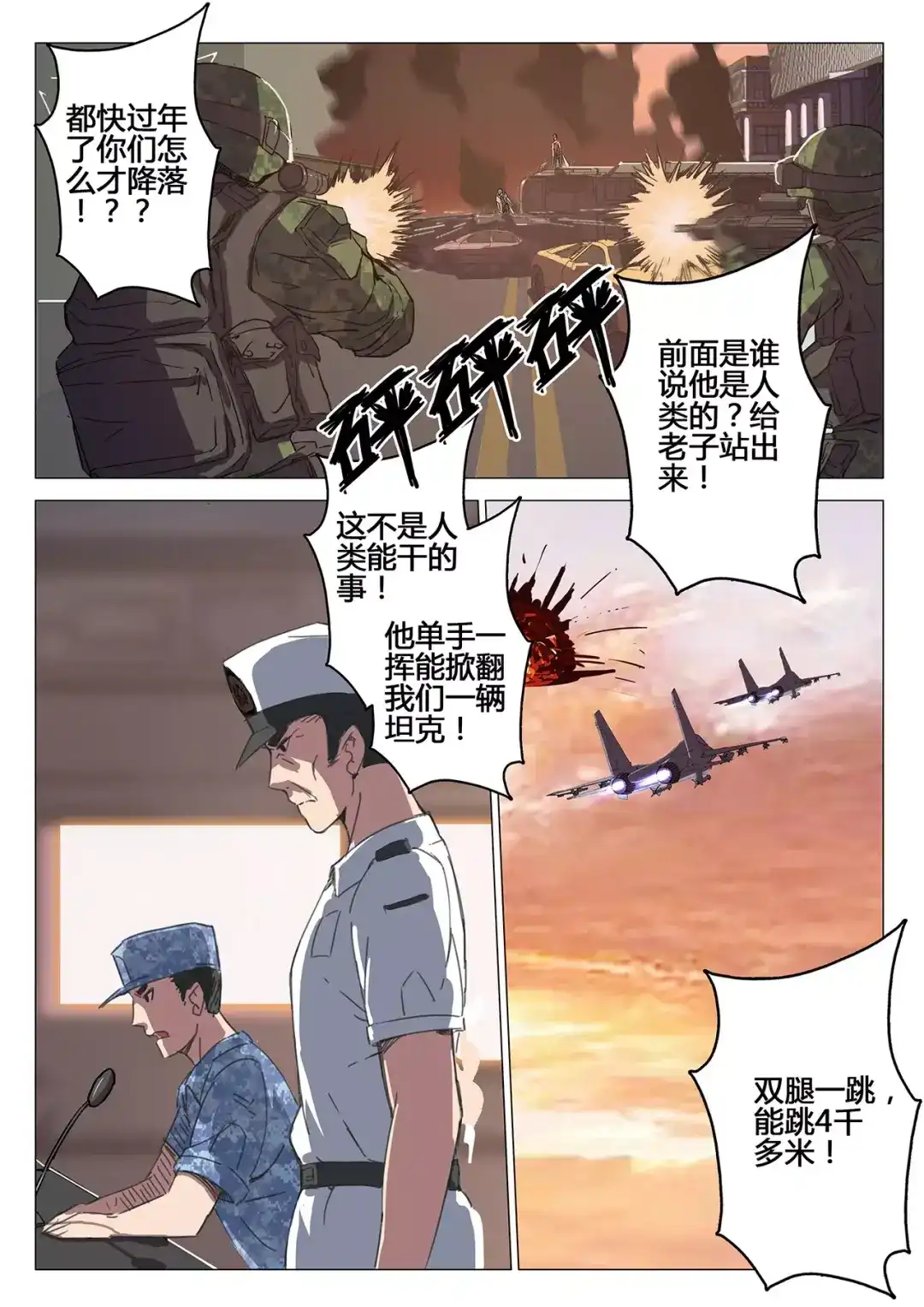 《染色体47号》第80话 第3页
