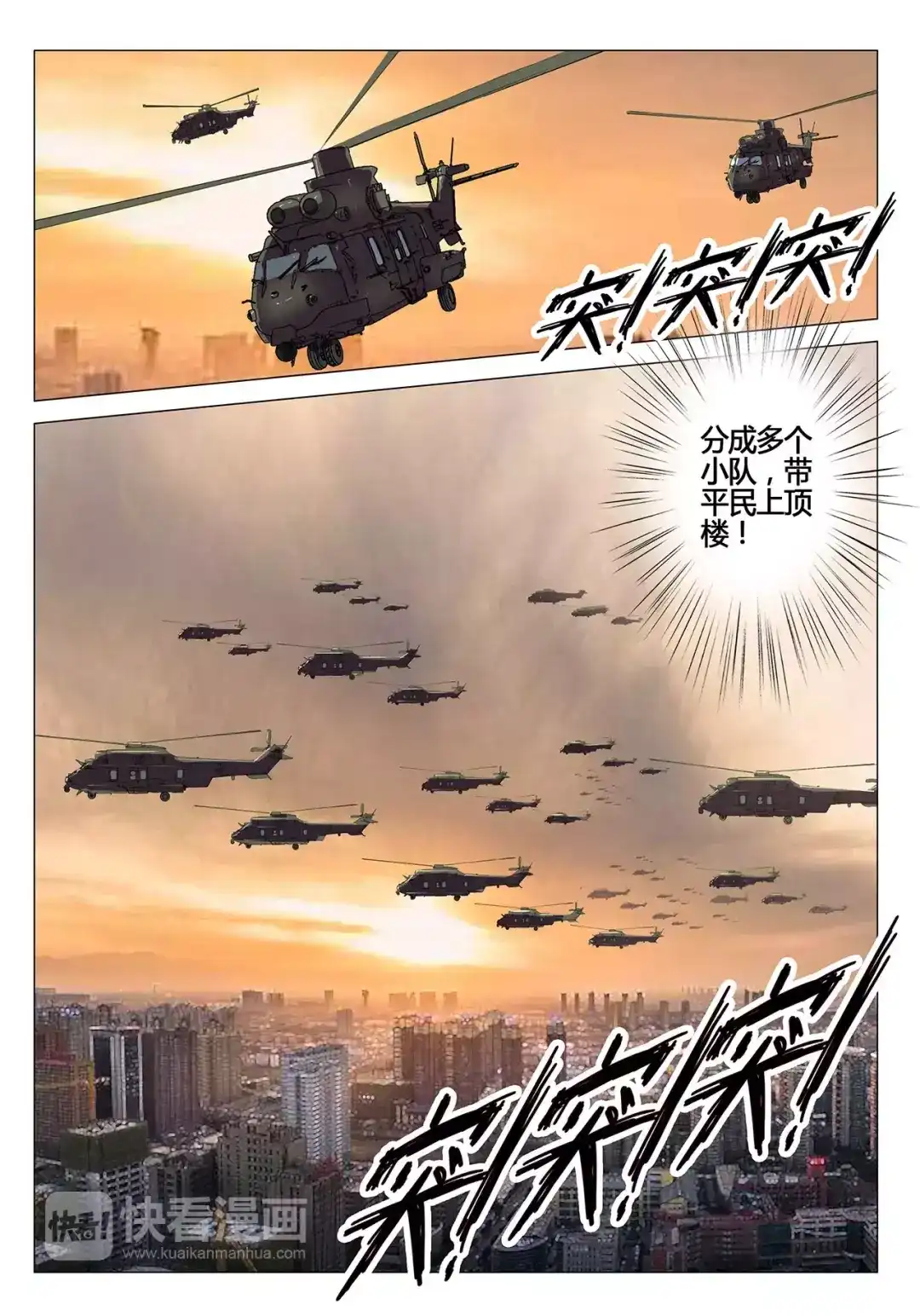 《染色体47号》第80话 第9页