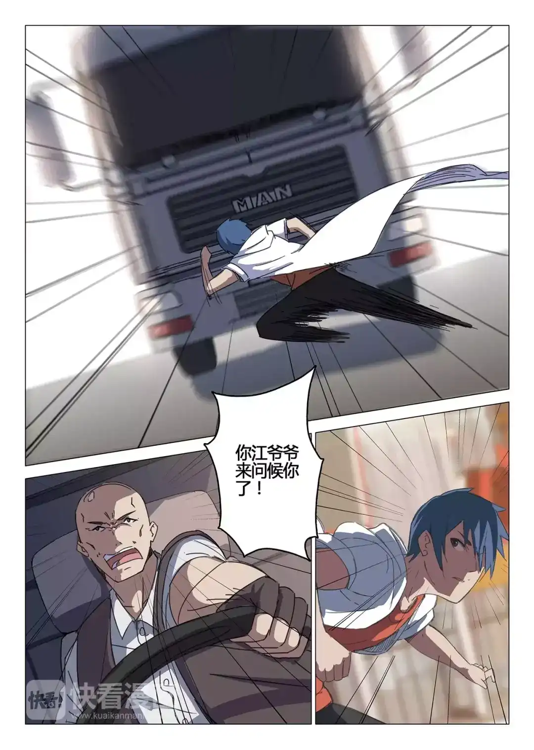 《染色体47号》第80话 第6页