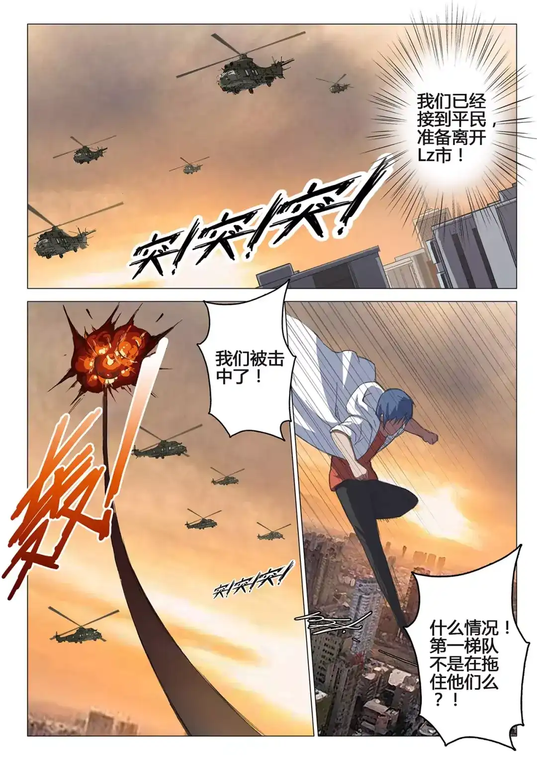 《染色体47号》第81话 第6页