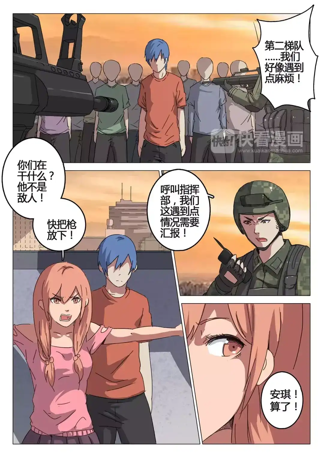 《染色体47号》第81话 第3页