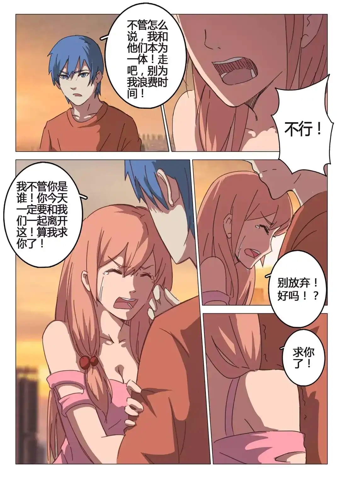《染色体47号》第81话 第4页