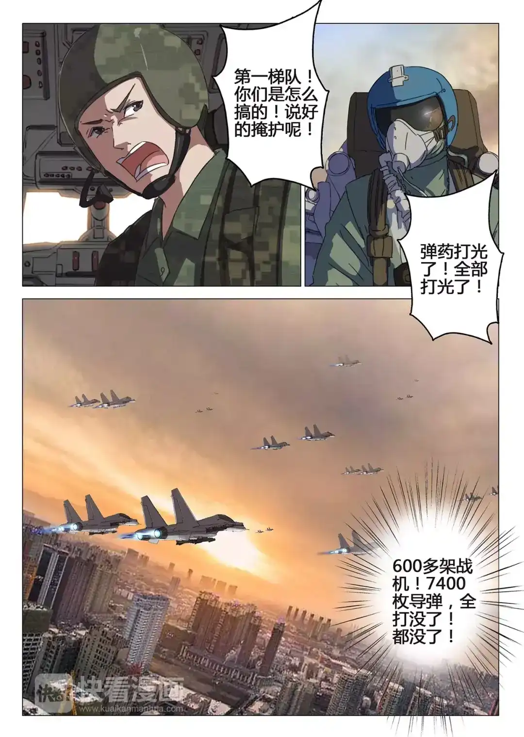 《染色体47号》第81话 第7页