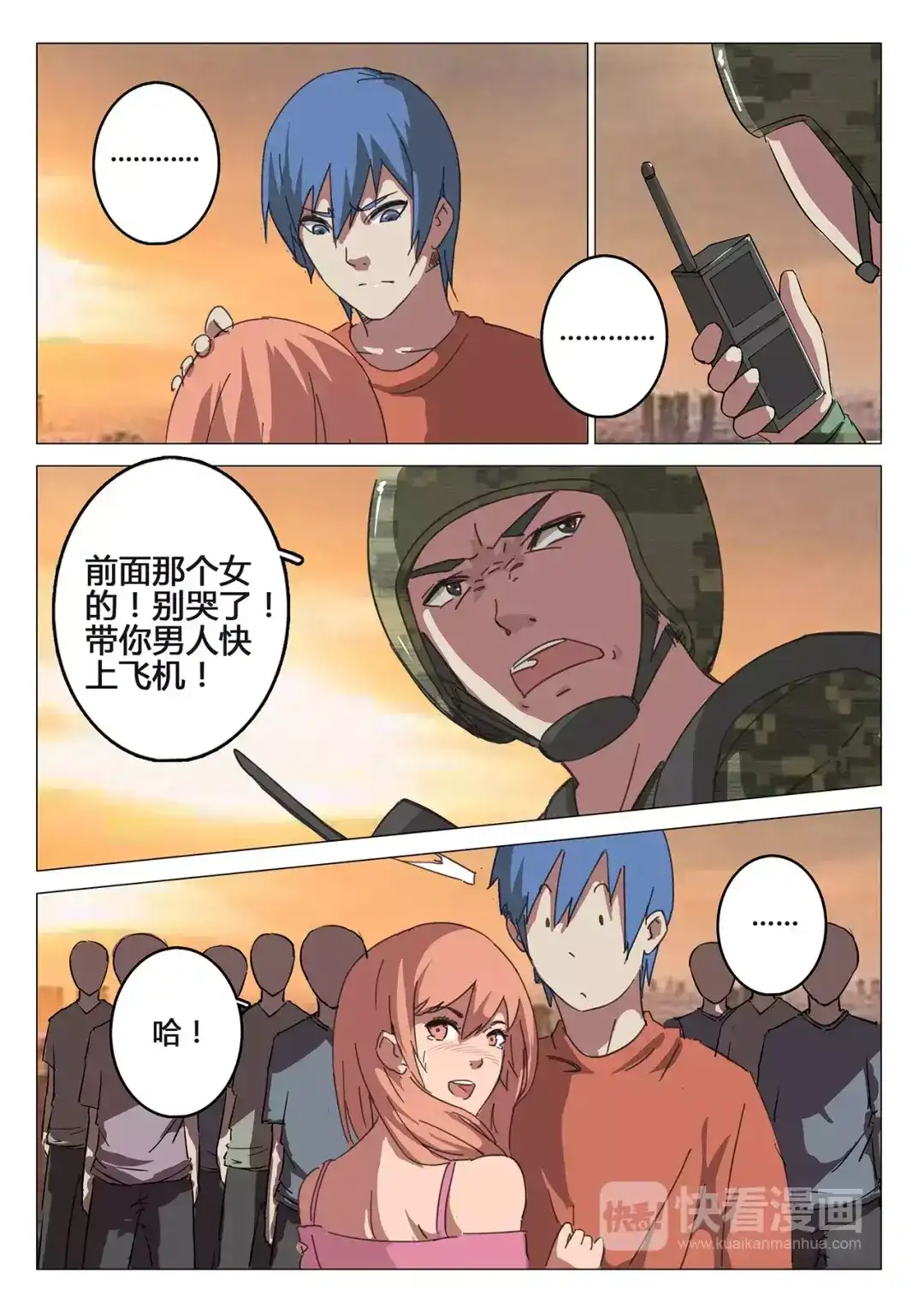 《染色体47号》第81话 第5页