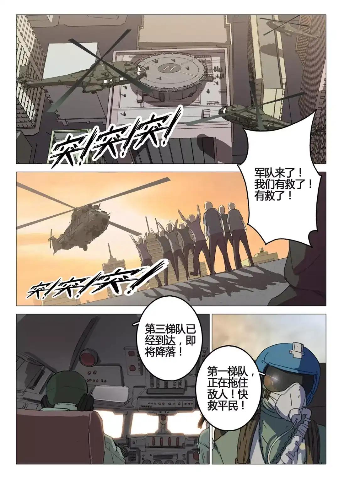 《染色体47号》第81话 第2页