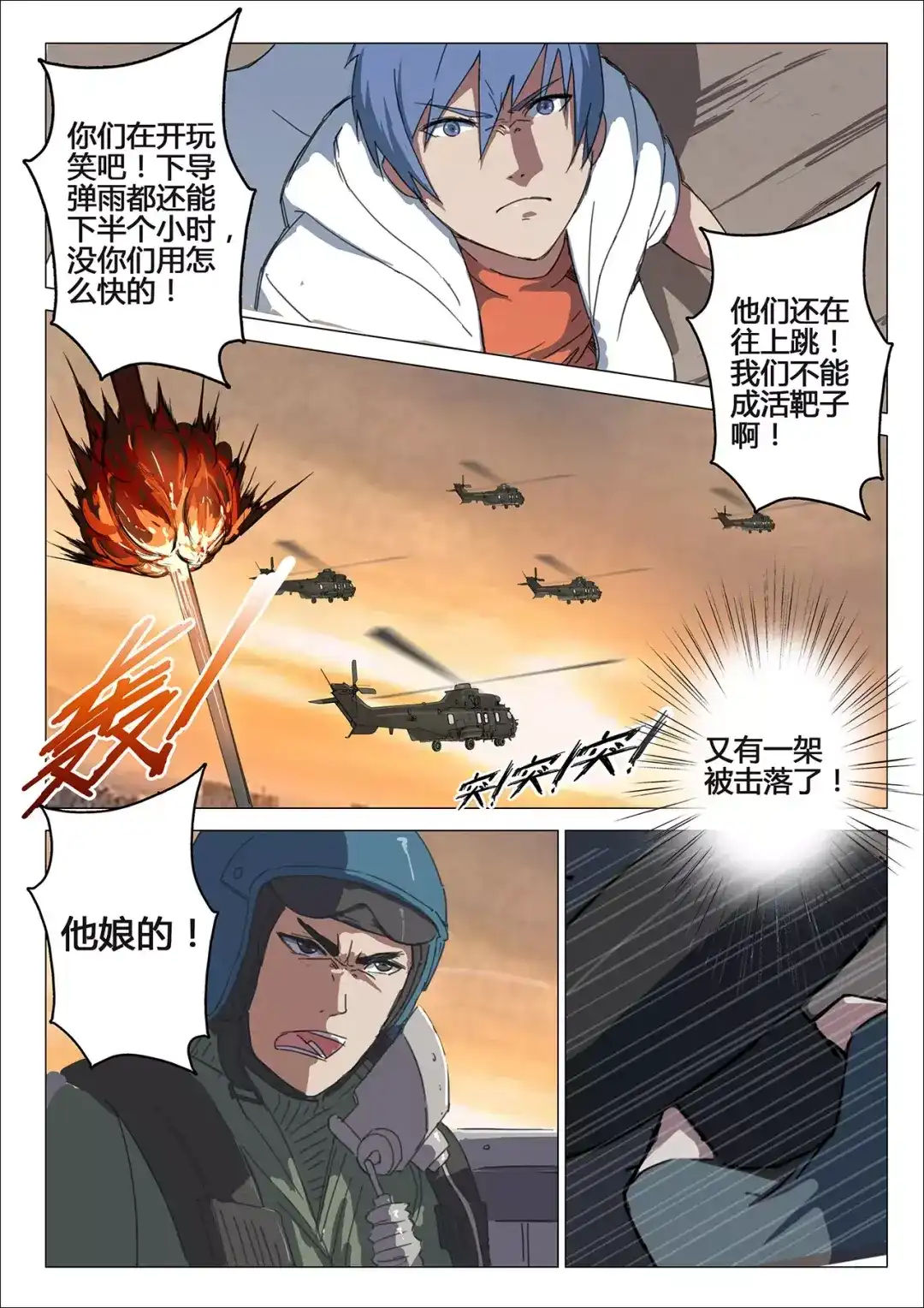 《染色体47号》第81话 第8页