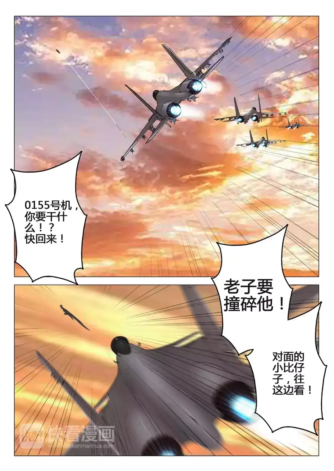 《染色体47号》第81话 第9页