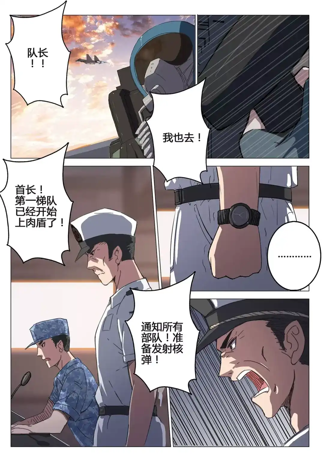 《染色体47号》第82话 第3页