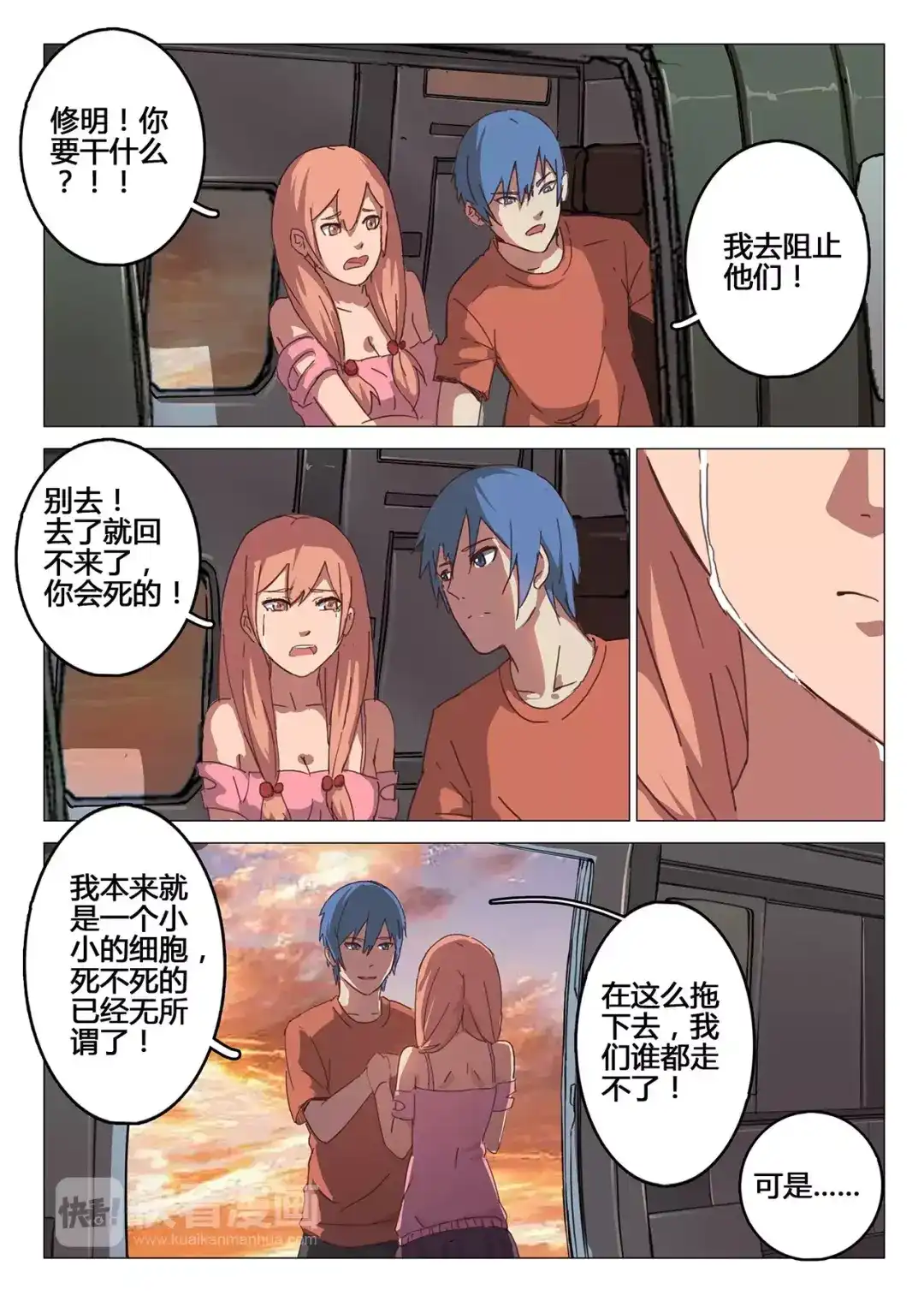 《染色体47号》第82话 第6页