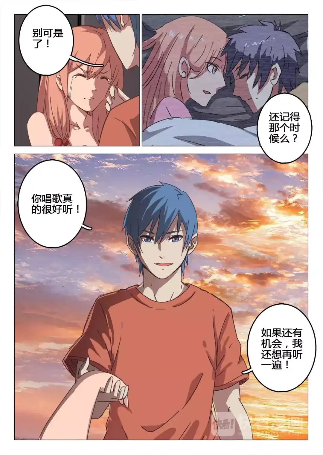 《染色体47号》第82话 第7页