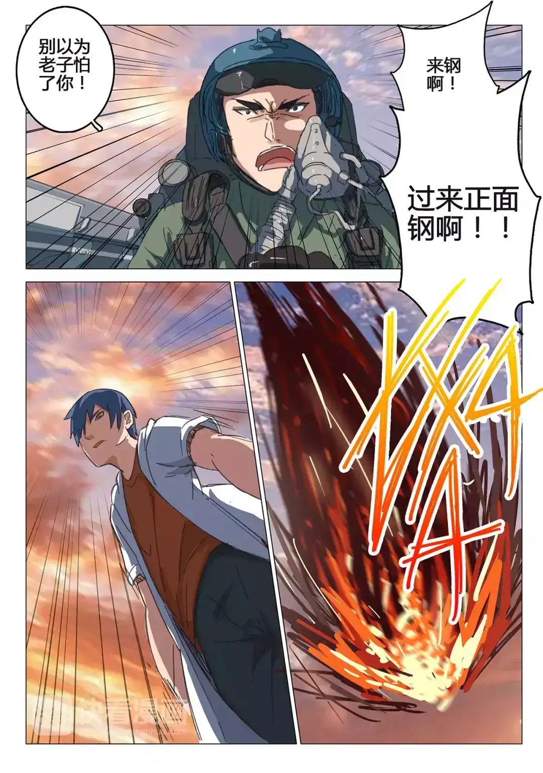 《染色体47号》第82话 第2页