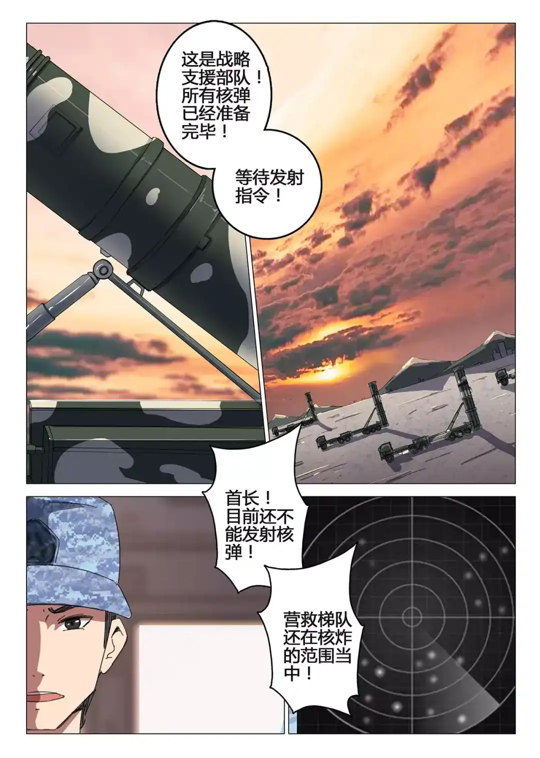 《染色体47号》第82话 第4页