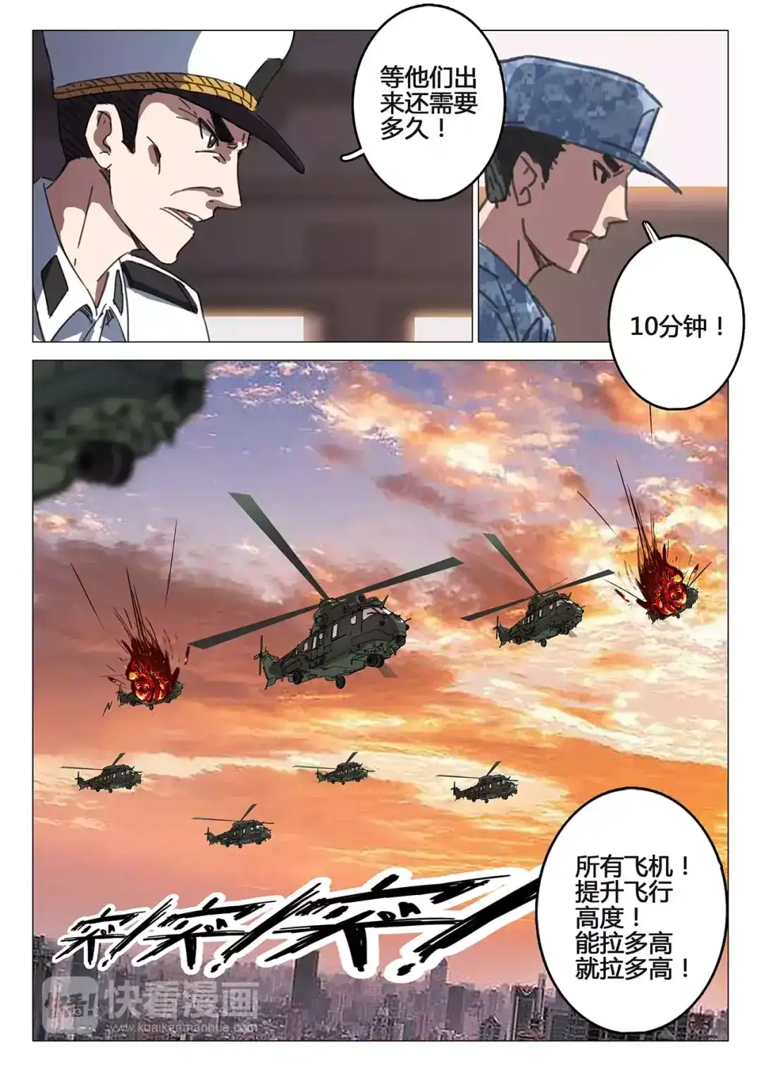 《染色体47号》第82话 第5页