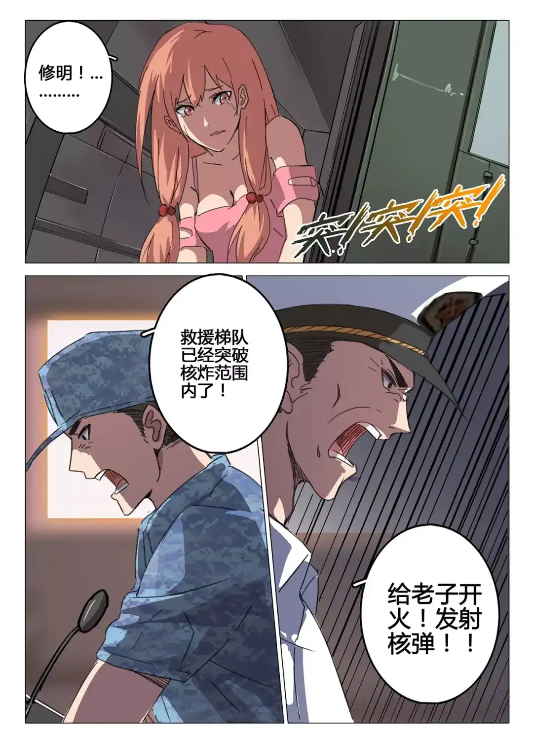 《染色体47号》第83话 第9页