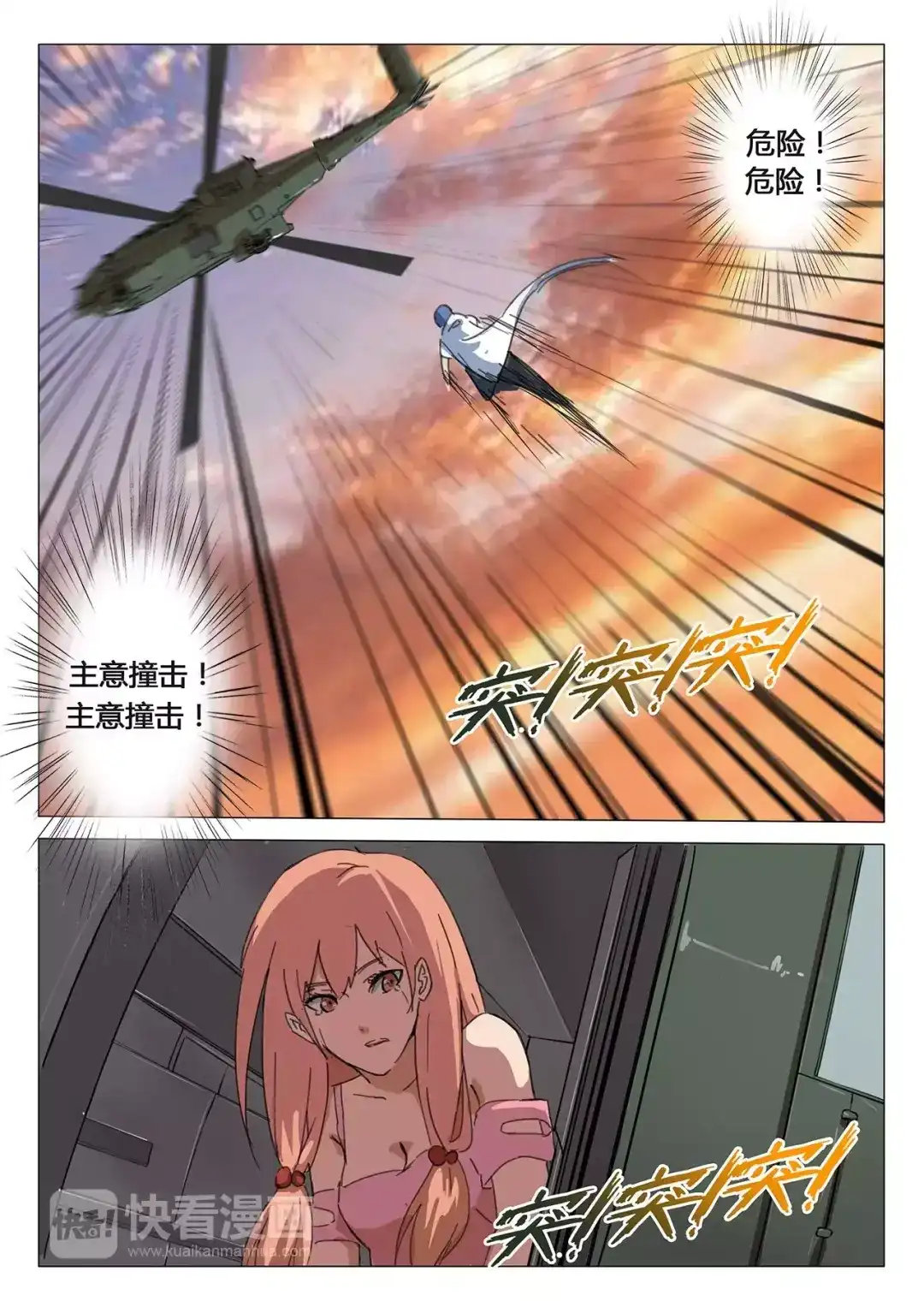 《染色体47号》第84话 第8页