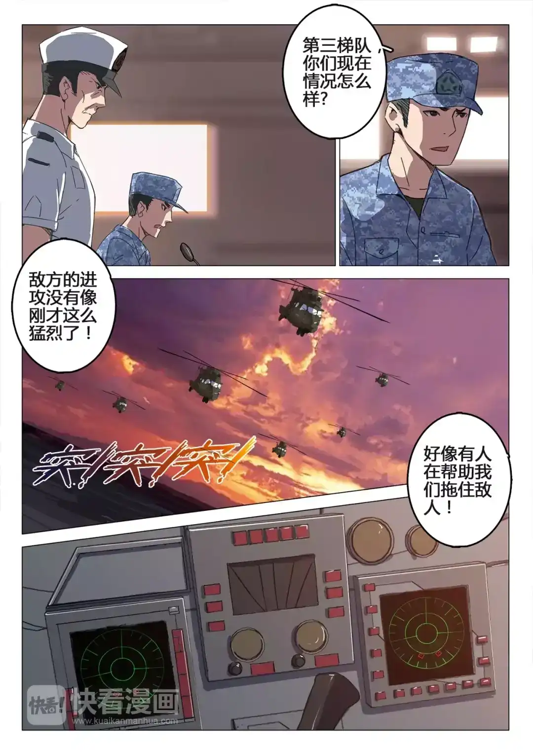 《染色体47号》第84话 第4页