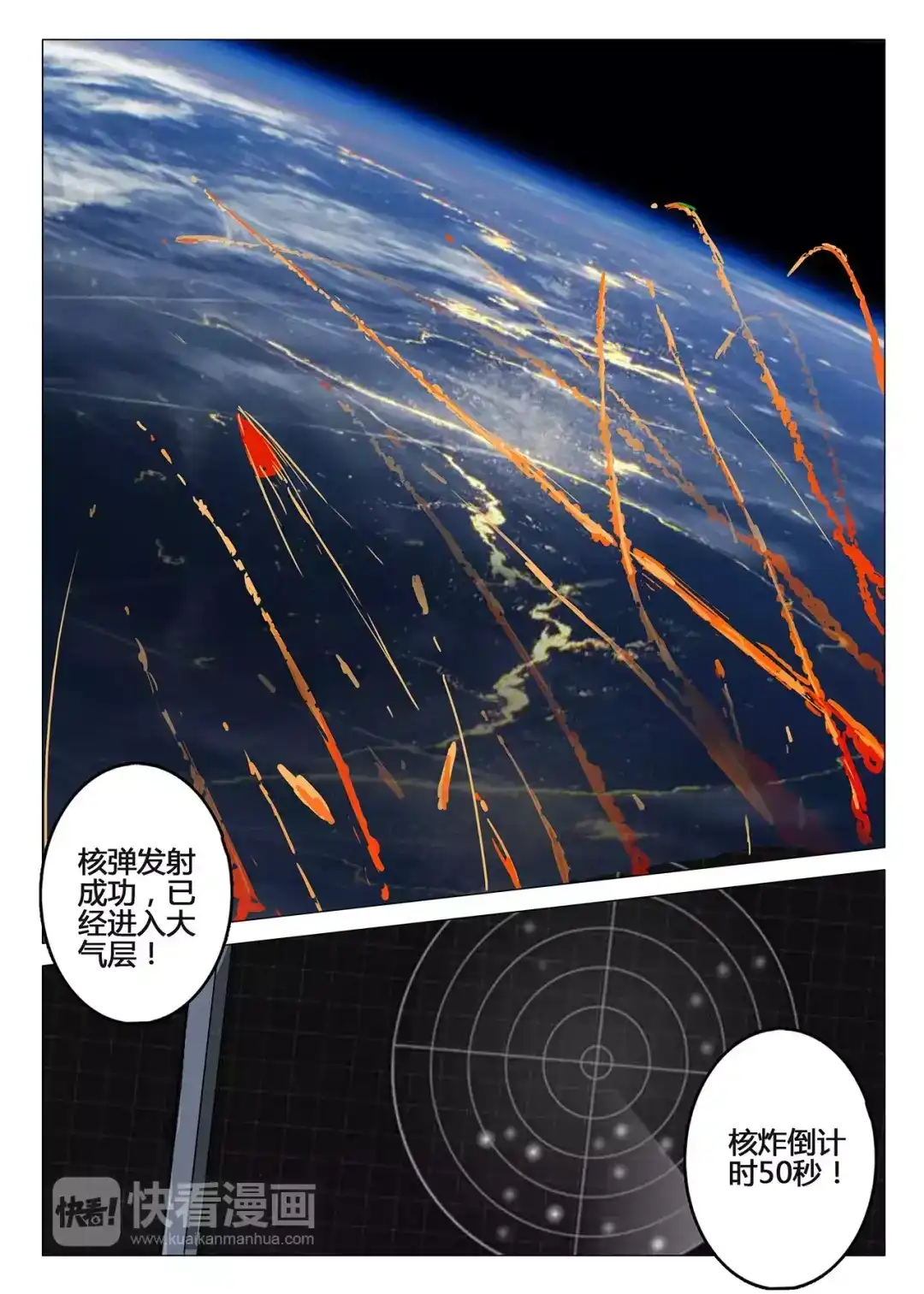 《染色体47号》第84话 第3页