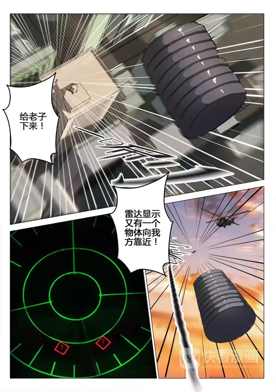 《染色体47号》第85话 第2页