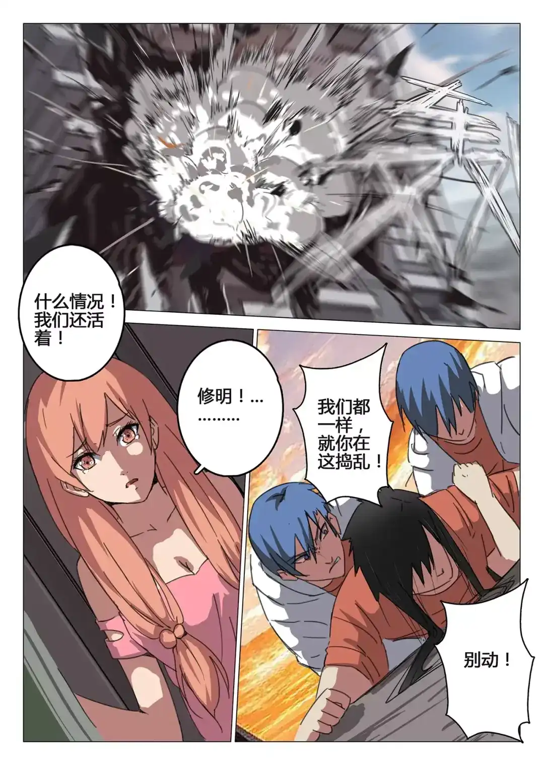 《染色体47号》第85话 第4页