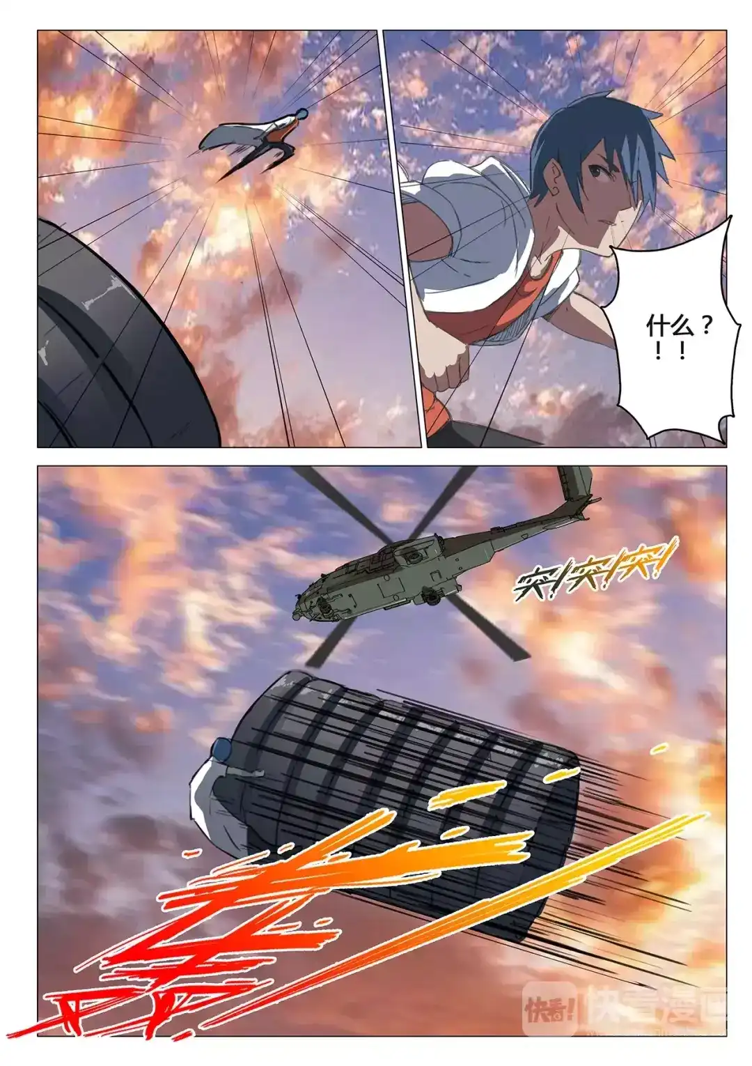 《染色体47号》第85话 第3页