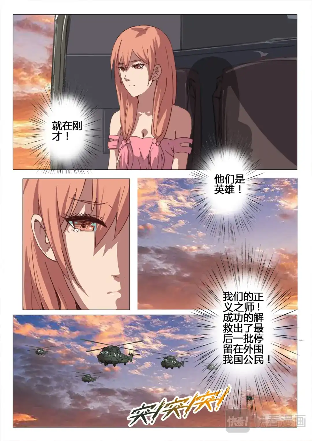 《染色体47号》第86话 第6页