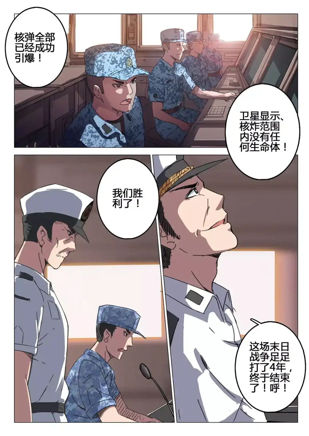 《染色体47号》第86话 第7页