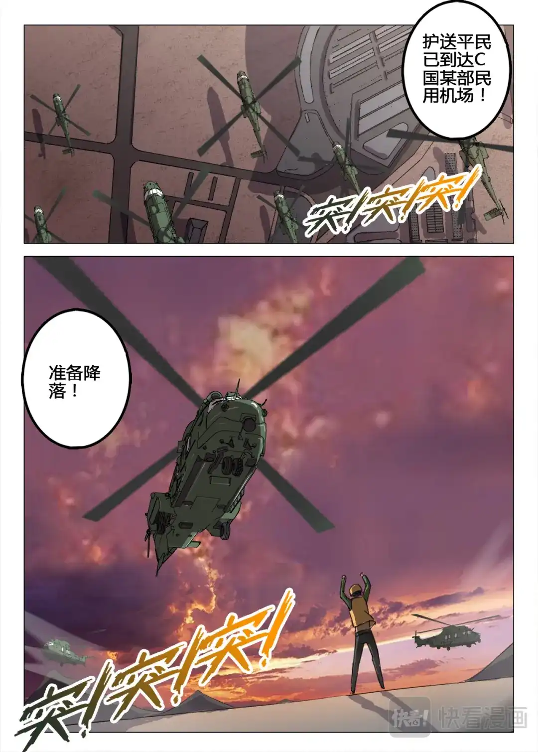 《染色体47号》第86话 第8页